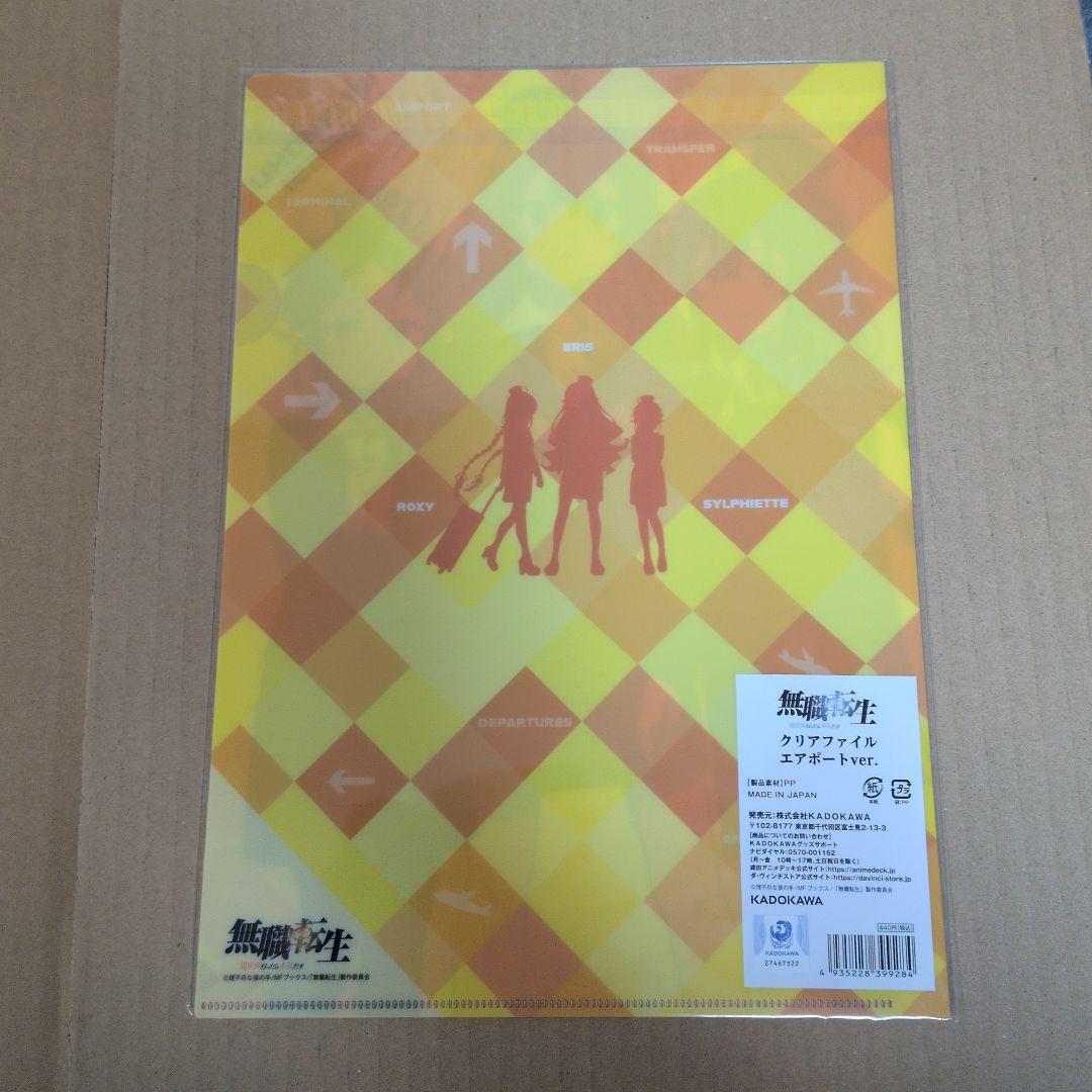 無職転生 成田アニメデッキ エアポートver. クリアファイル