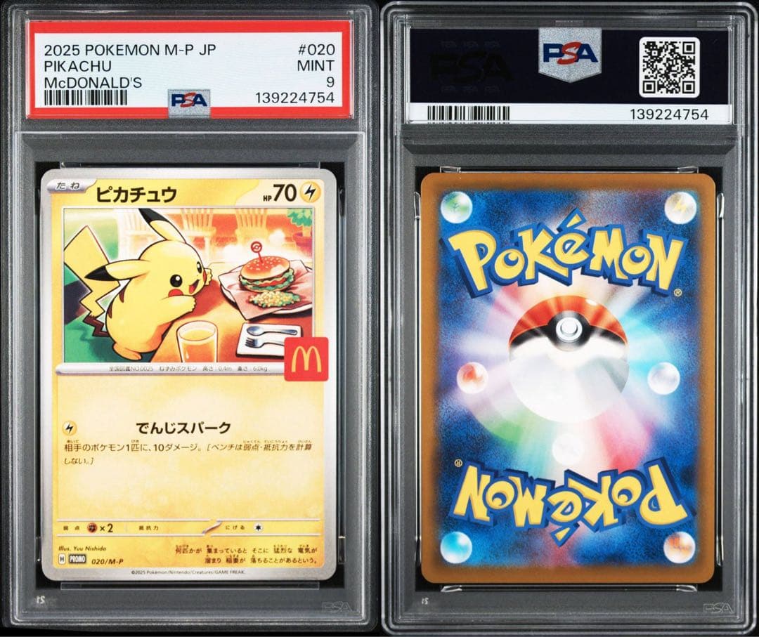 【PSA9 ５枚】ピカチュウ マクドナルド プロモ　PSA9 ５枚
