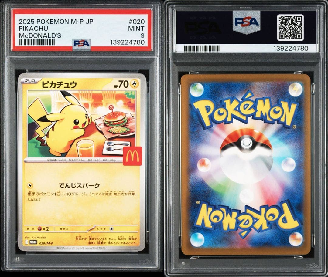 【PSA9 ５枚】ピカチュウ マクドナルド プロモ　PSA9 ５枚