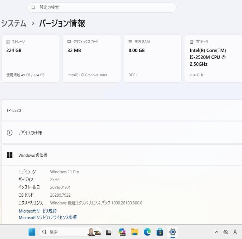 【完動品】Win11＆LinuxMint搭載ハイブリッドノートPC（E520）