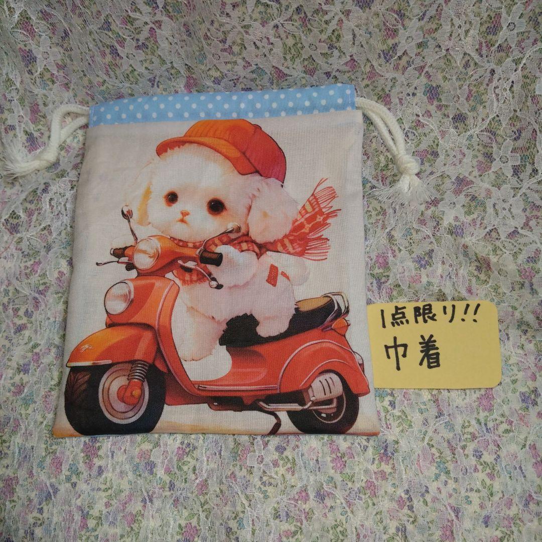 パネル1点限り❗巾着‼️マルチーズとスクーター　水色水玉　ハンドメイド