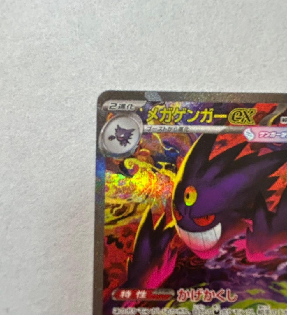 ポケモンカード メガゲンガーex SAR 240/193 SAR