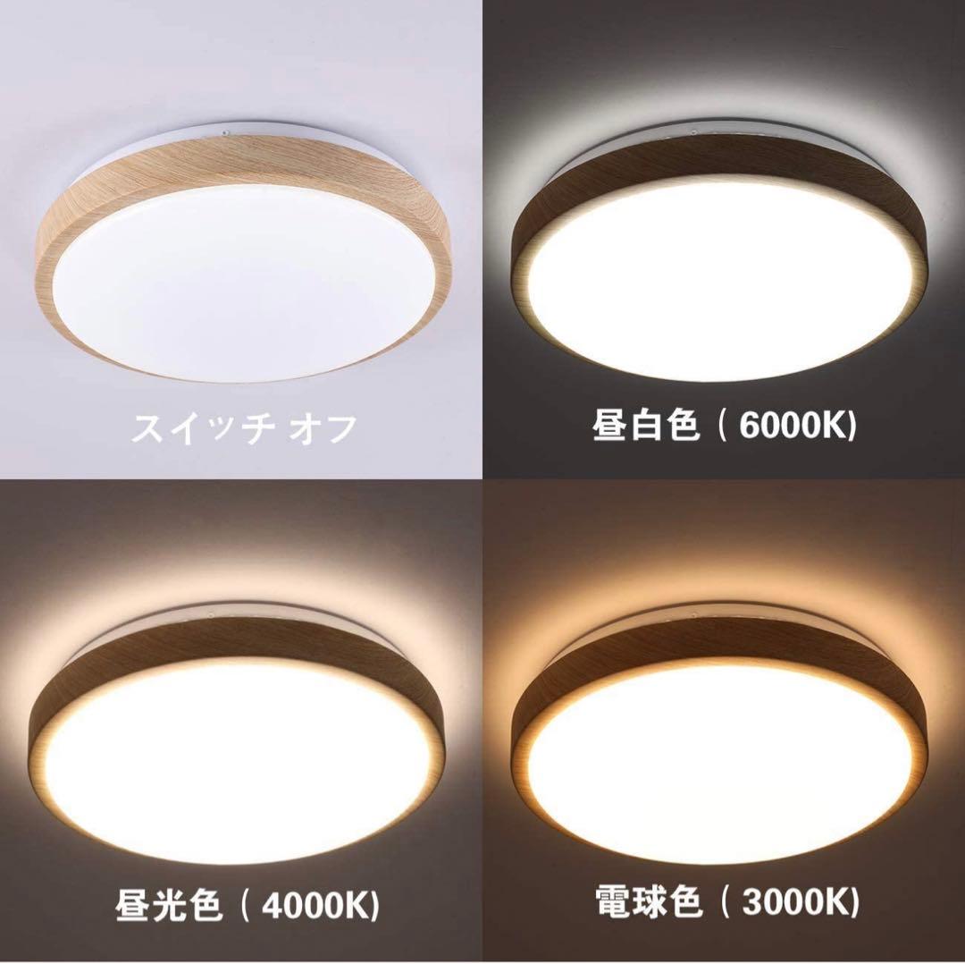 【期間限定‼️】 LED シーリングライト 木目調 30W 調光調色タイプ⭐️