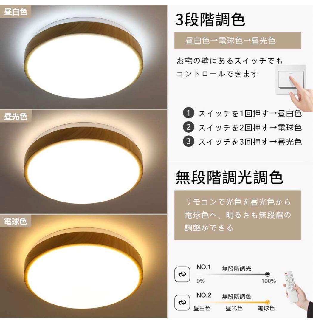 【期間限定‼️】 LED シーリングライト 木目調 30W 調光調色タイプ⭐️