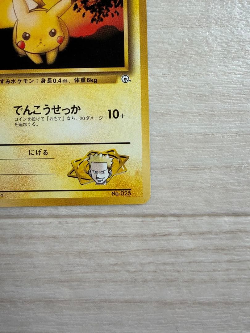【極美品】【マークなし】マチスのピカチュウ　旧裏