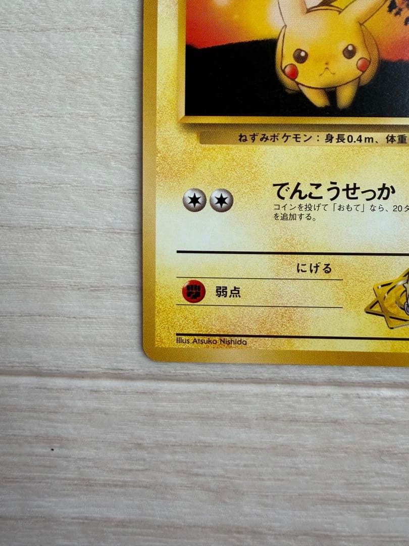 【極美品】【マークなし】マチスのピカチュウ　旧裏