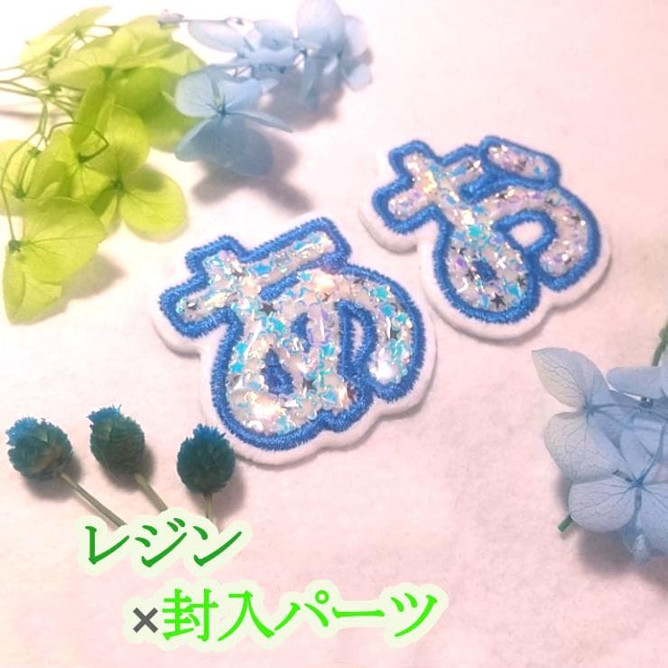 【280円～】色やサイズがカスタマイズできる【刺しゅうアイロンワッペン】青