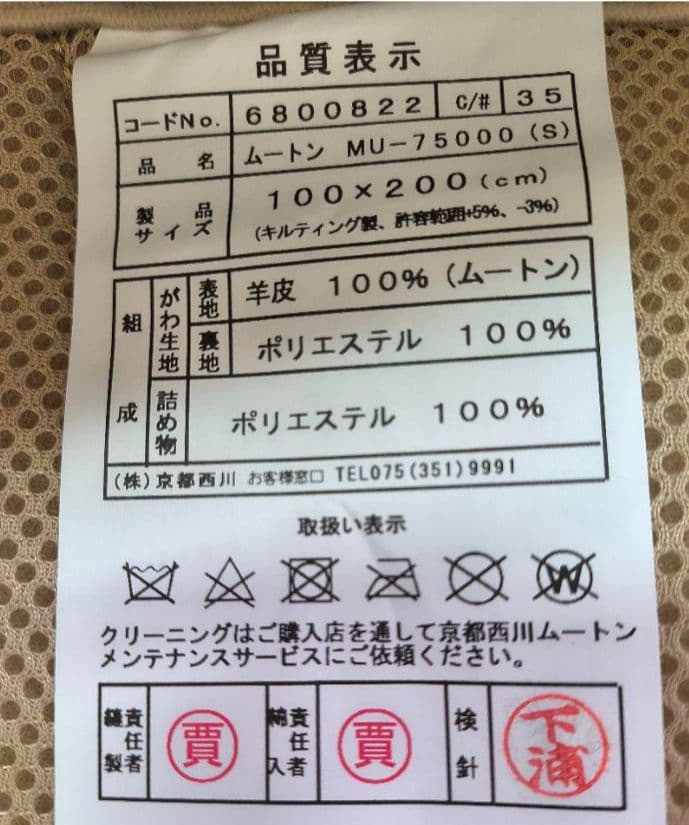 完全閉店!京都西川 極上ムートンシーツ シングル ベージュ定価35万円
