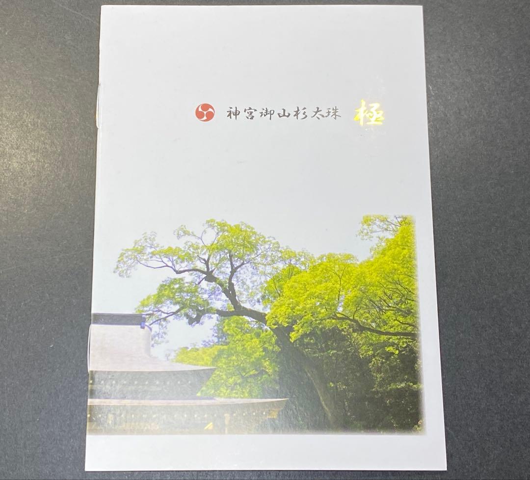 伊勢神宮 神宮御山杉 勾玉 ペンダントトップ 大 お守り 開運 御山杉 正規品