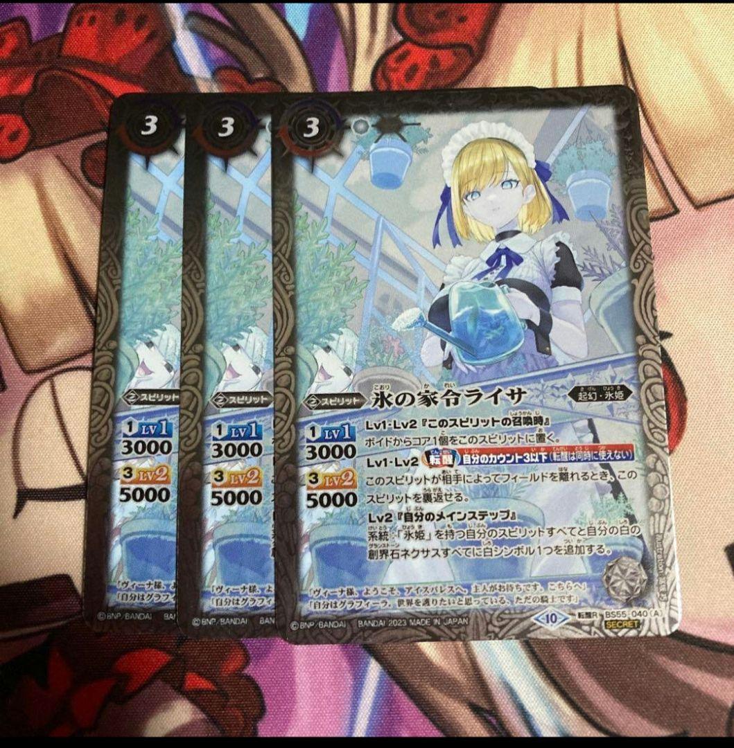 氷の家令ライサ/アイスパレス シークレット 3枚 バトルスピリッツ
