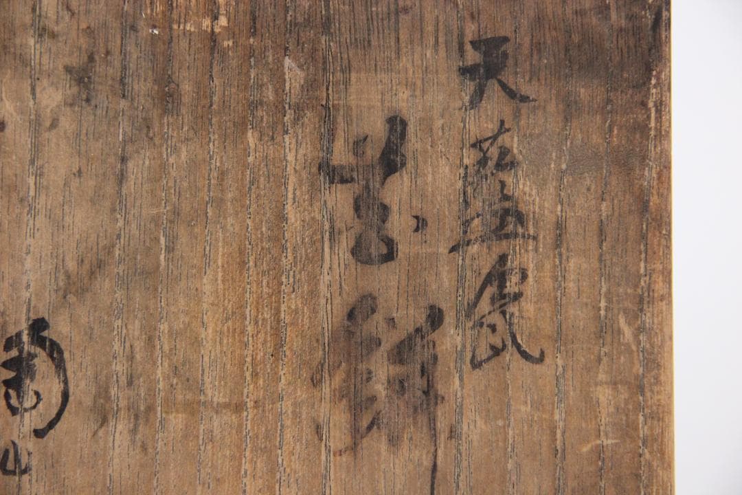 伊藤陶山 造 天藍瓷 耳付 花瓶 花鉢 共箱 AR2119