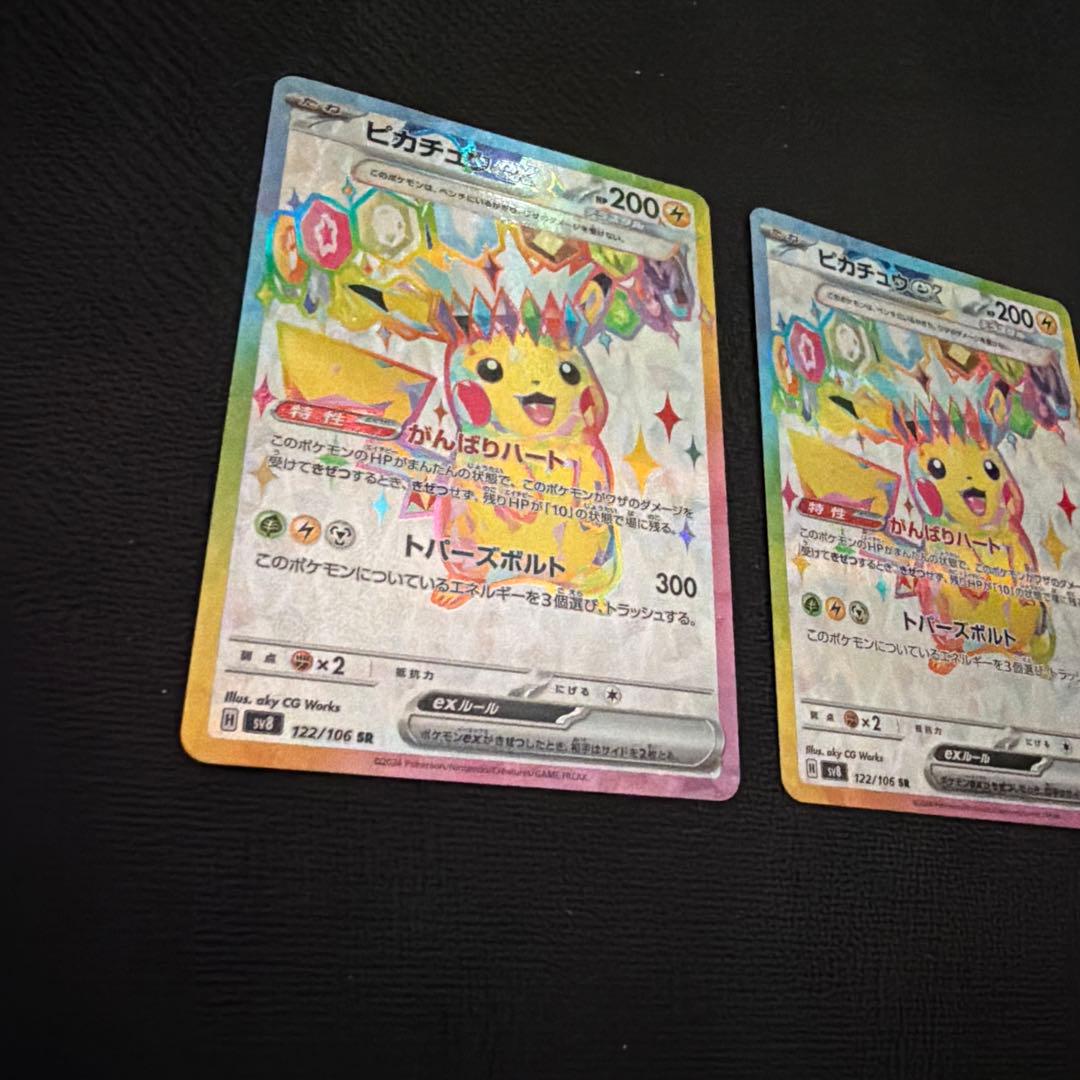 ピカチュウex SR SV8 超電ブレイカー 122/106 2枚セット