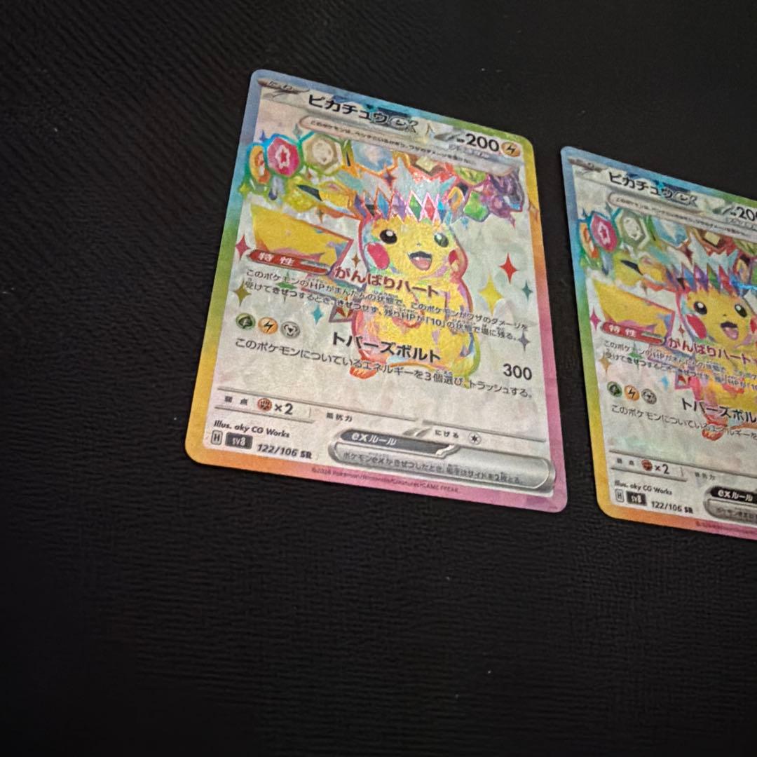 ピカチュウex SR SV8 超電ブレイカー 122/106 2枚セット