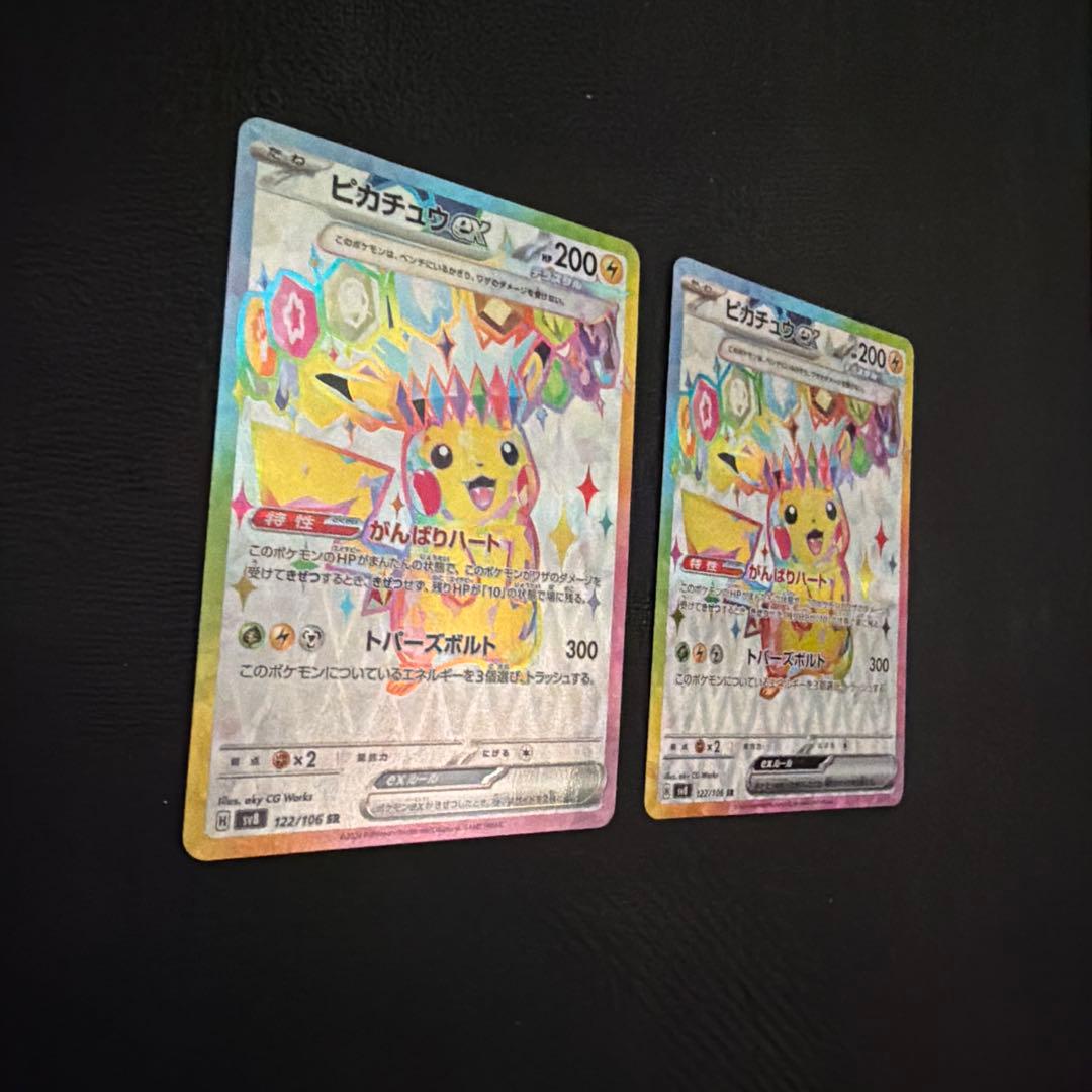ピカチュウex SR SV8 超電ブレイカー 122/106 2枚セット
