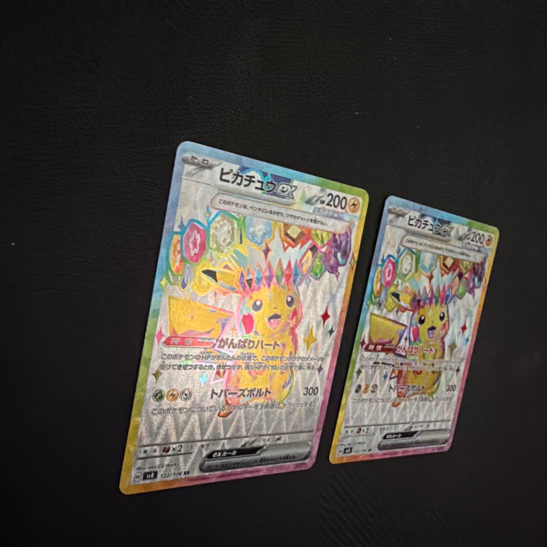 ピカチュウex SR SV8 超電ブレイカー 122/106 2枚セット