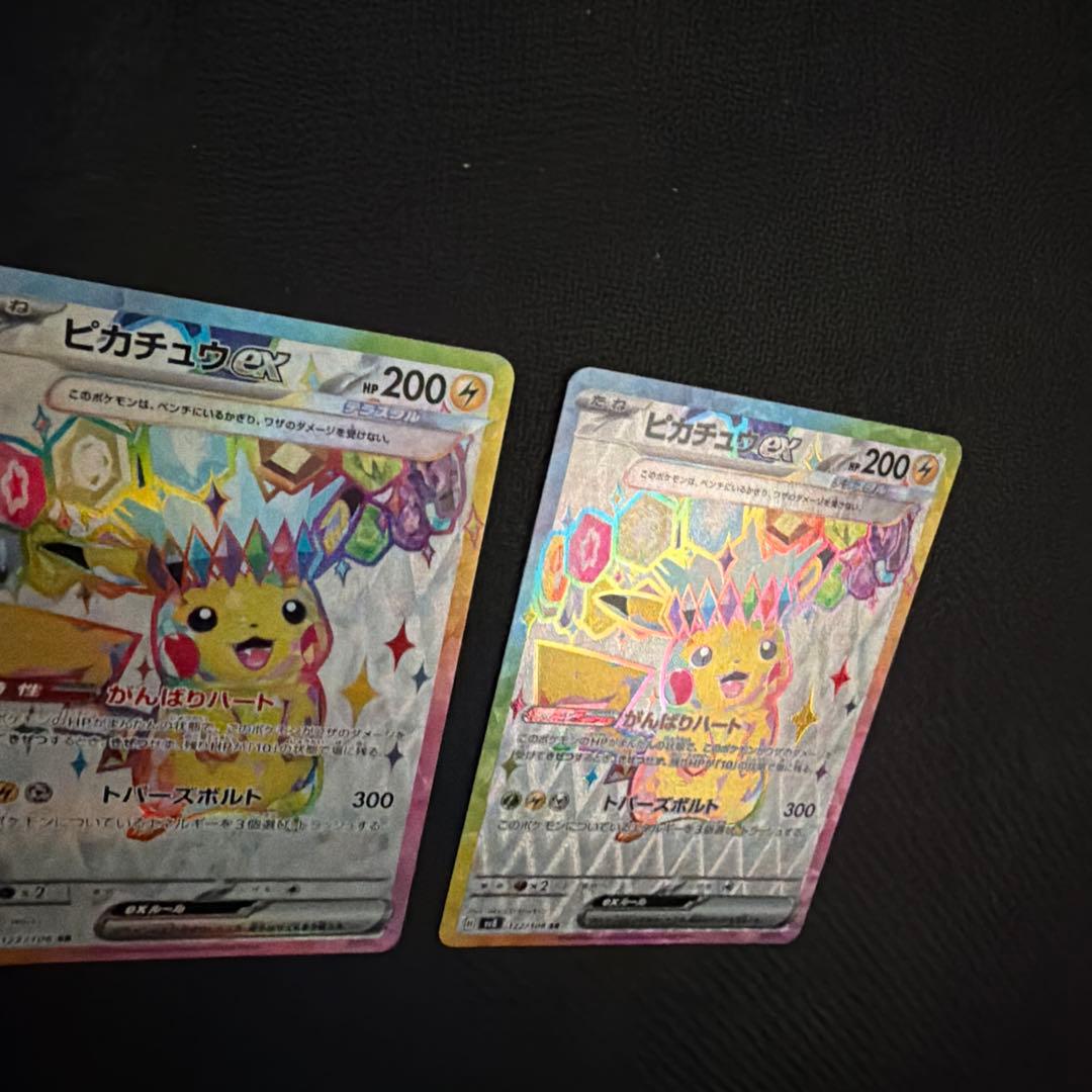 ピカチュウex SR SV8 超電ブレイカー 122/106 2枚セット