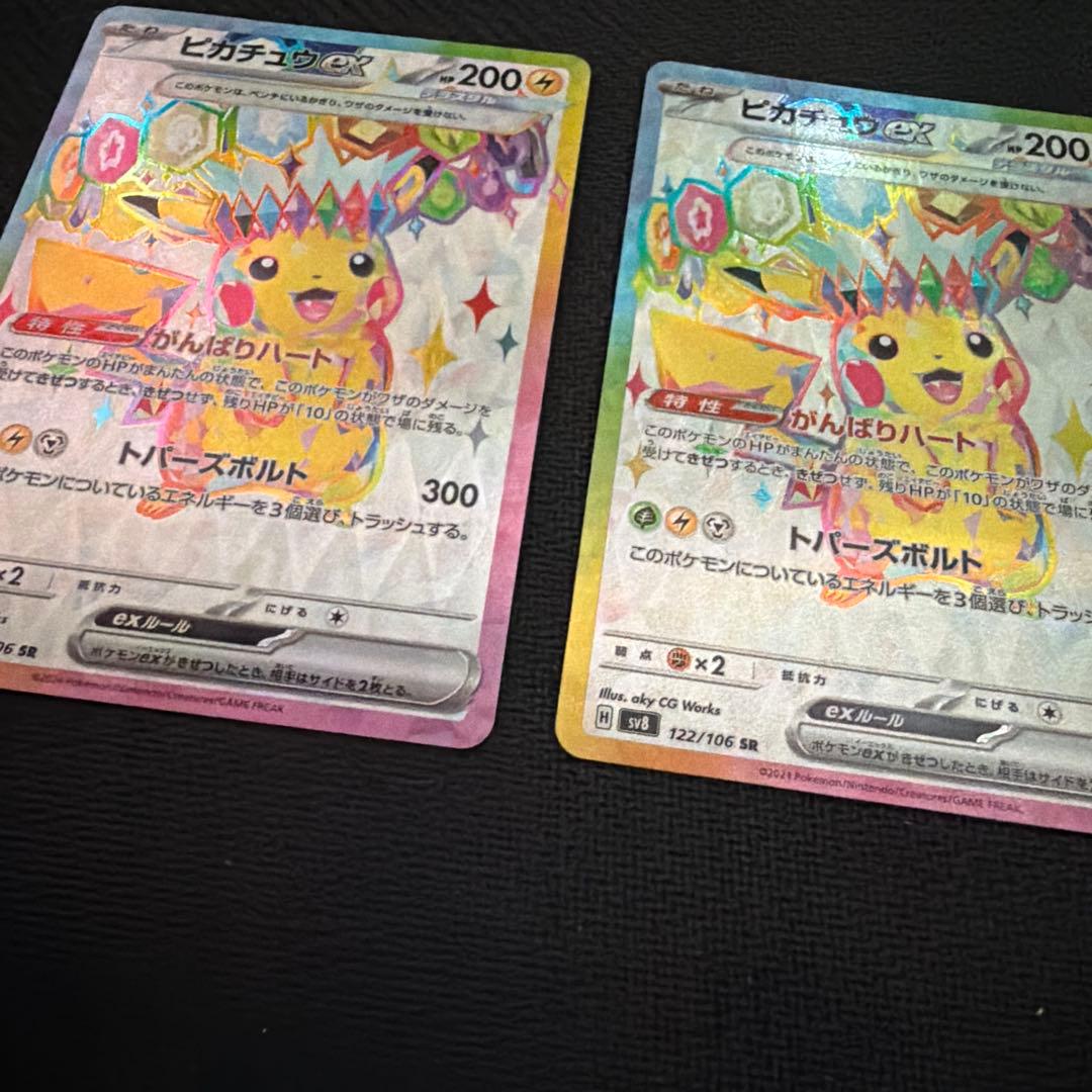ピカチュウex SR SV8 超電ブレイカー 122/106 2枚セット