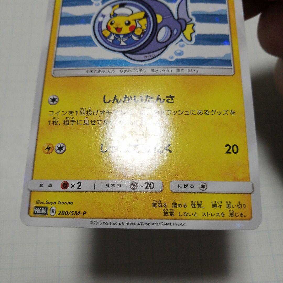 ポケモンカード　ヨコハマのピカチュウ　プロモ