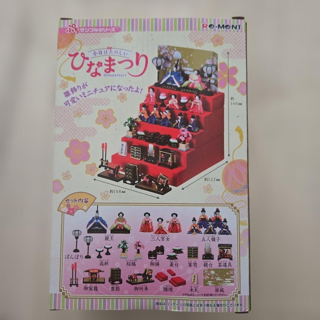 Re-Ment　ぷちサンプルシリーズ ひなまつり 5段セット