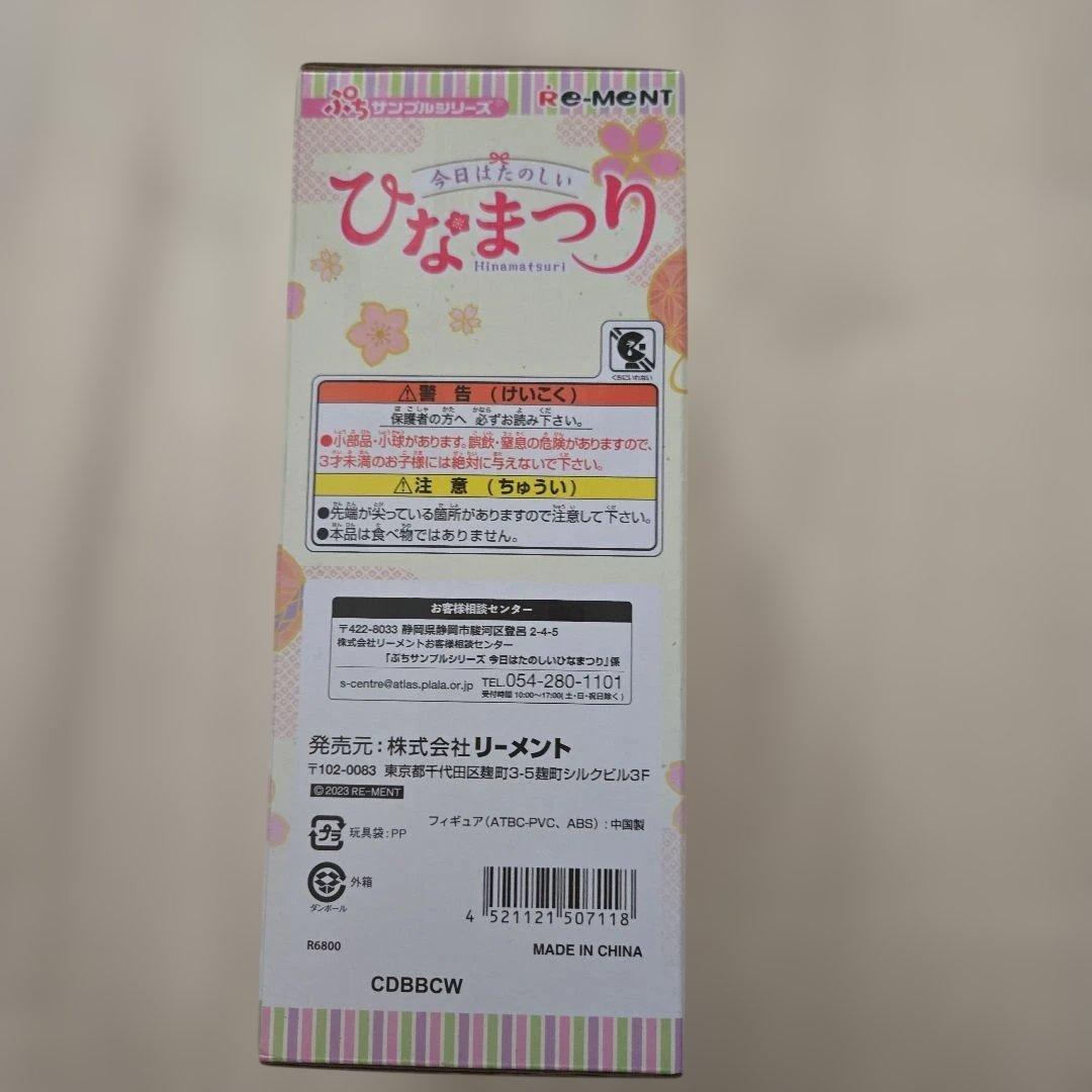 Re-Ment　ぷちサンプルシリーズ ひなまつり 5段セット