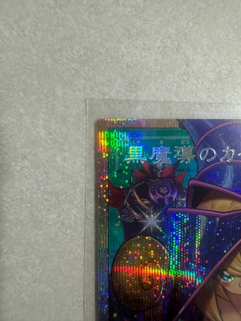 黒魔導のカーテン　遊戯王　プリズマティックシークレットレア