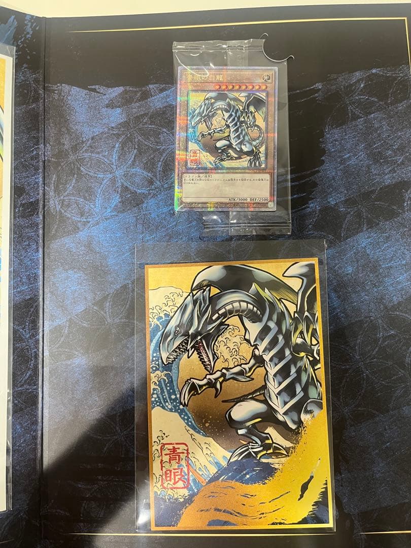 遊戯王 青眼の白龍 浮世絵風 25周年記念 ブルーアイズ