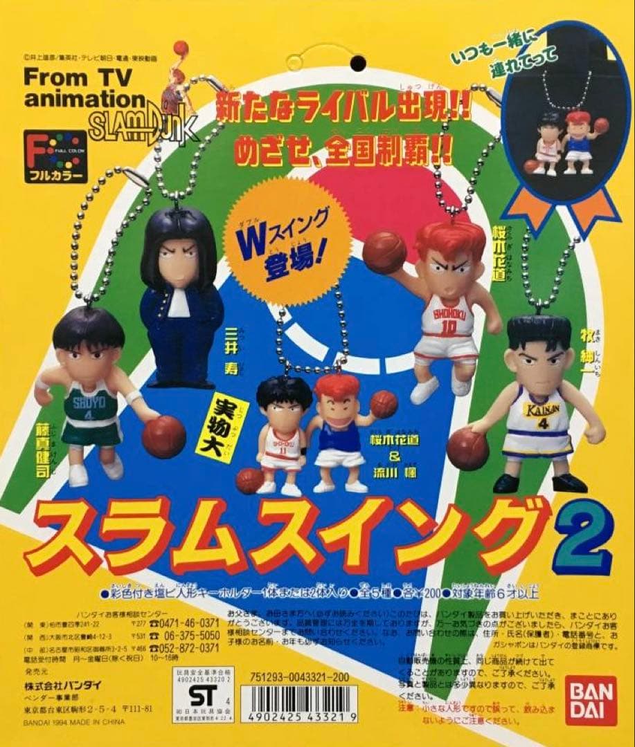 スラムダンク スラムスイング フィギュアキーホルダー 27点まとめ売り
