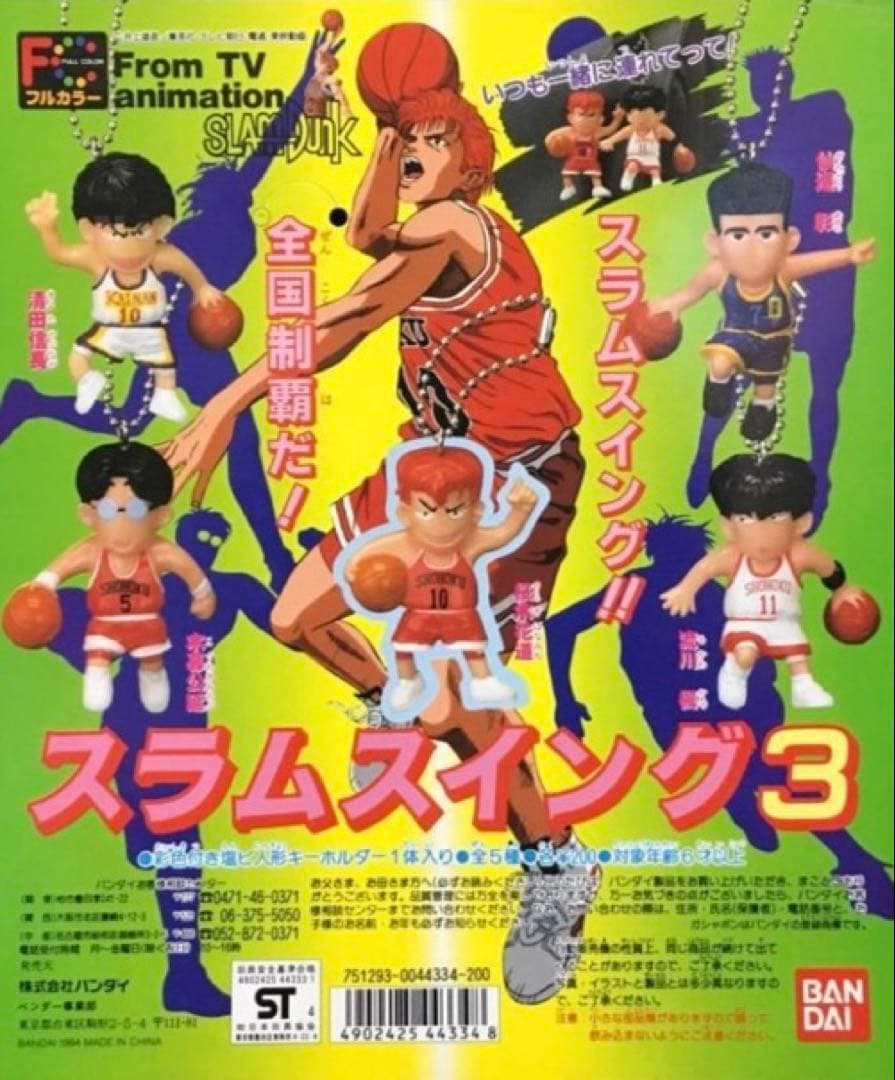 スラムダンク スラムスイング フィギュアキーホルダー 27点まとめ売り