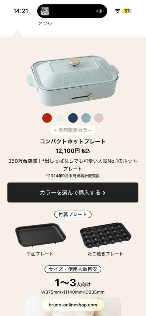 【新品未使用】BRUNO ブルーノホットプレート セラミックコート鍋付き