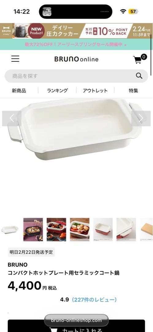 【新品未使用】BRUNO ブルーノホットプレート セラミックコート鍋付き
