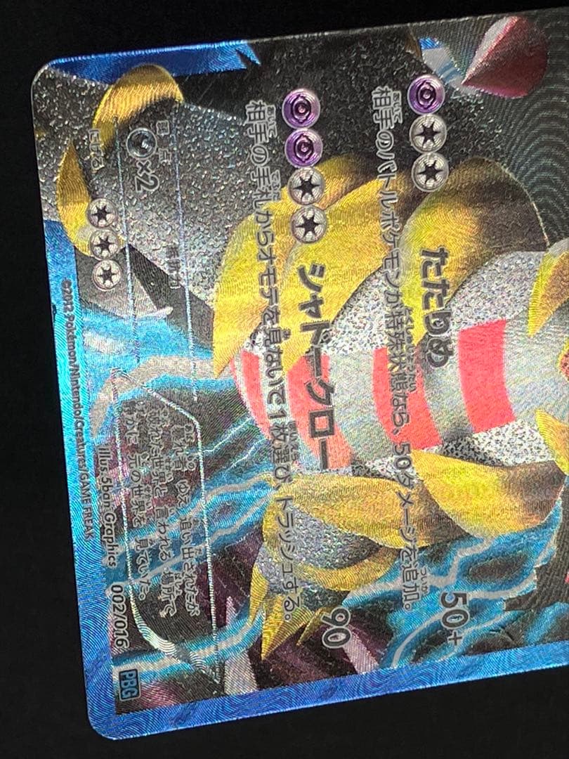 ギラティナ プラズマ団バトルギフトセット PBG 002/016