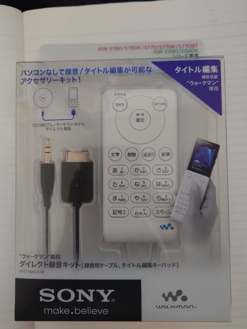 新品未開封★ソニー ダイレクト録音キット KPD-NWU10K　sony