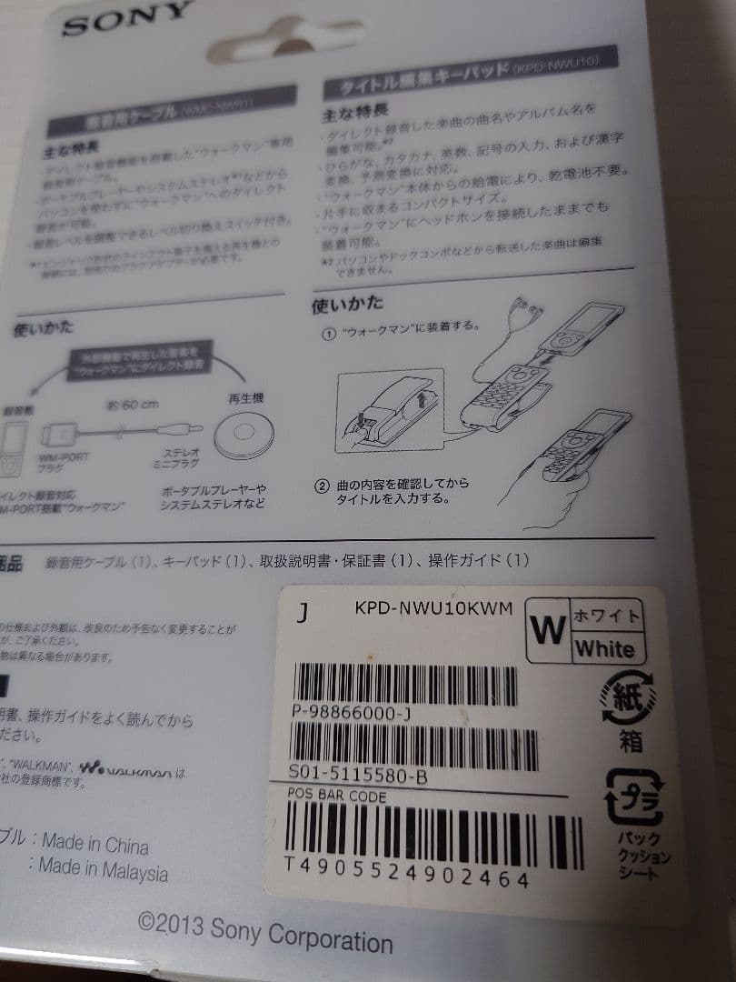 新品未開封★ソニー ダイレクト録音キット KPD-NWU10K　sony
