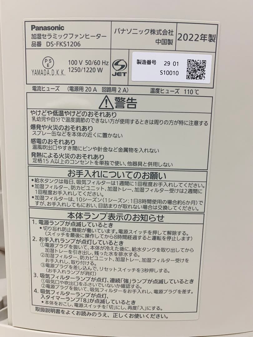 ✳︎美品✳︎Panasonic DS-FKX1206 セラミックファンヒーター