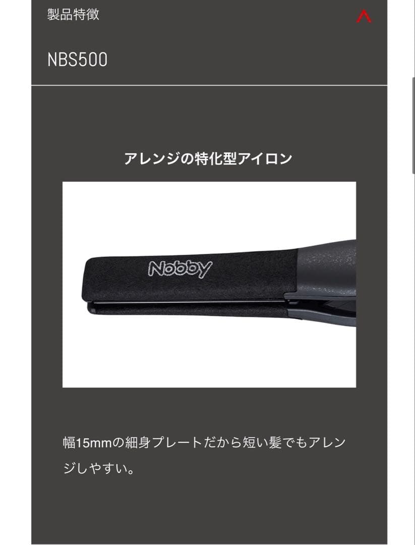 Nobby NBS500 ストレートヘアアイロン ブラック