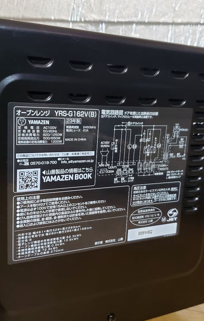 山善　オーブンレンジ　2023年製　全国使用可能！　YAMAZEN　電子レンジ
