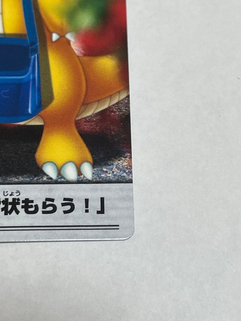 ポケモンウィークリーカード No.16「カイリュー郵便、感謝状もらう」