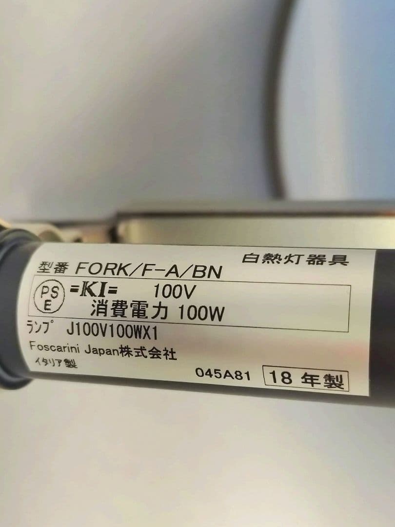 展示未使用品 ディーゼル フォスカリーニ フロアライト DIESEL