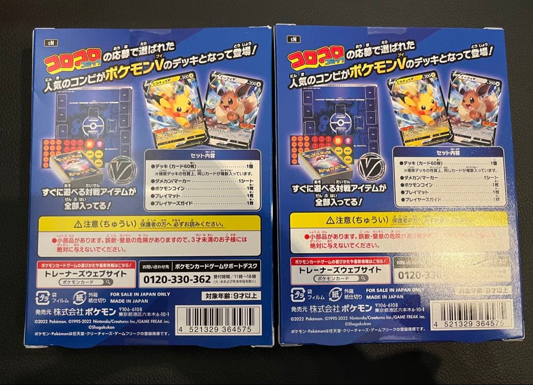 スタートデッキ100 コロコロver. 2セット 未使用