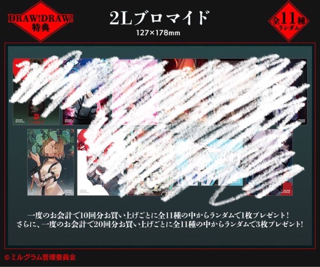 ミルグラム マヒル オンラインくじフルコンプセット フライ 特典つき