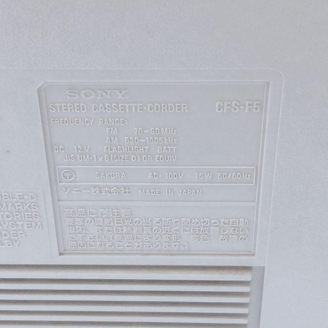 希少 名機 SONY CFS-F5 l XYZ 高級ラジカセ 動作品