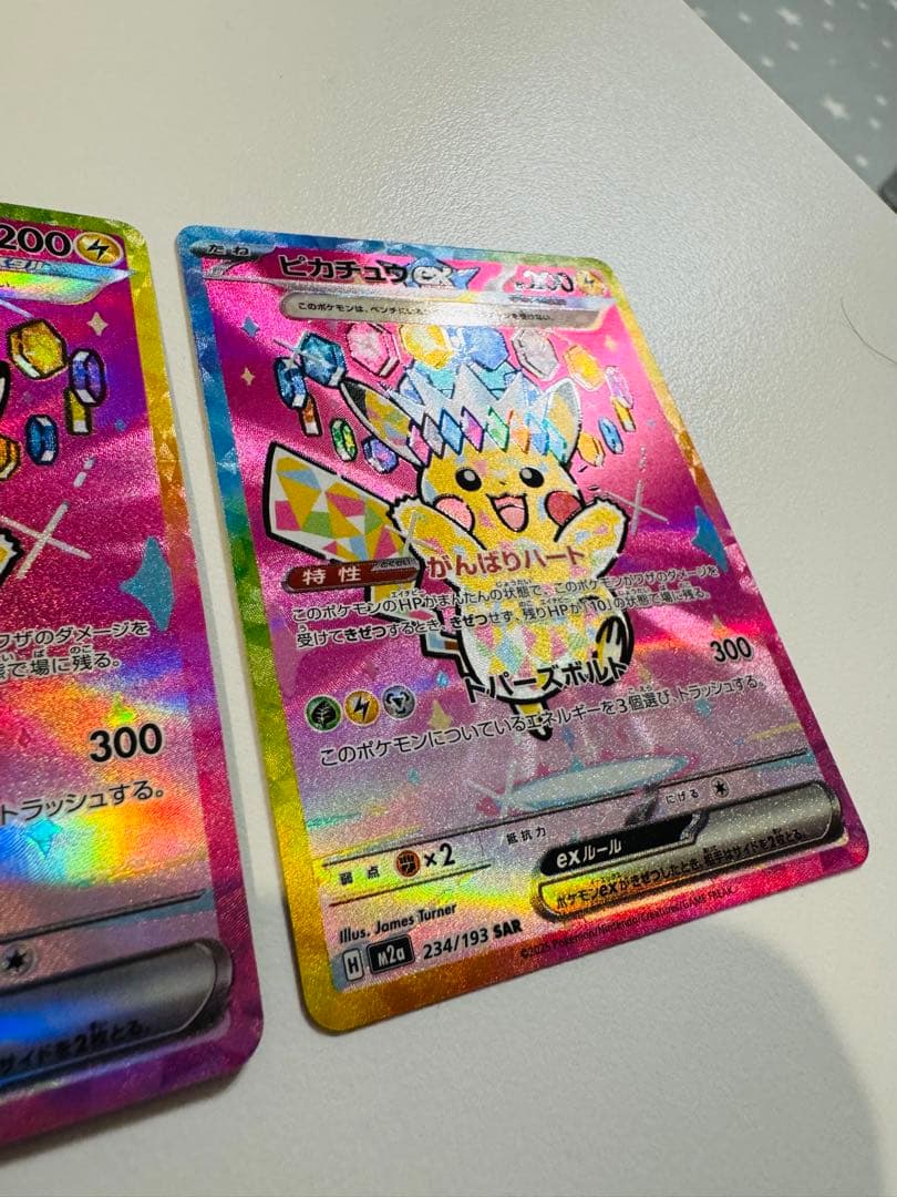 ポケモンカードゲームMEGA M2aピカチュウex SAR ×2枚セット販売