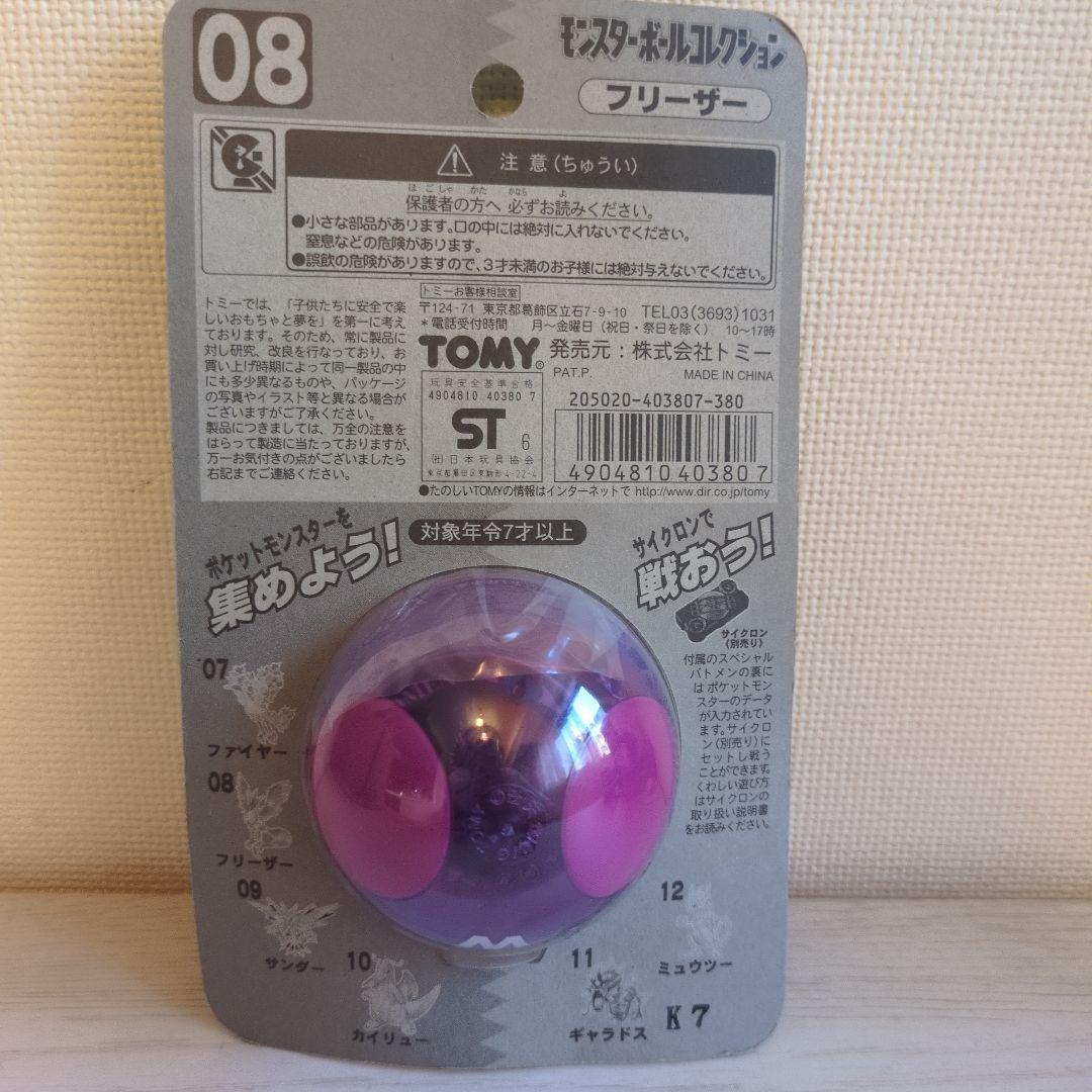 【レア】モンスターボールコレクション フリーザー 初期 ポケモン モンコレ