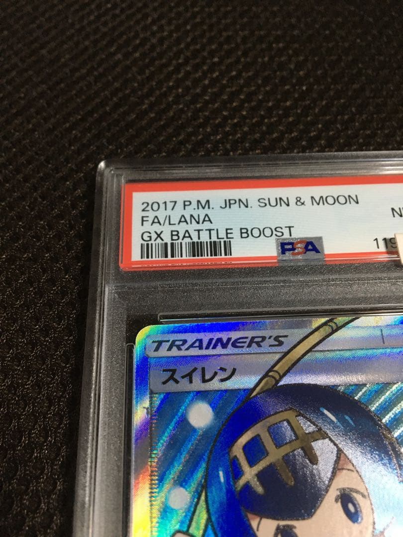 ドホアンラム ポケモンカード PSA8 スイレン SM4+ SR B