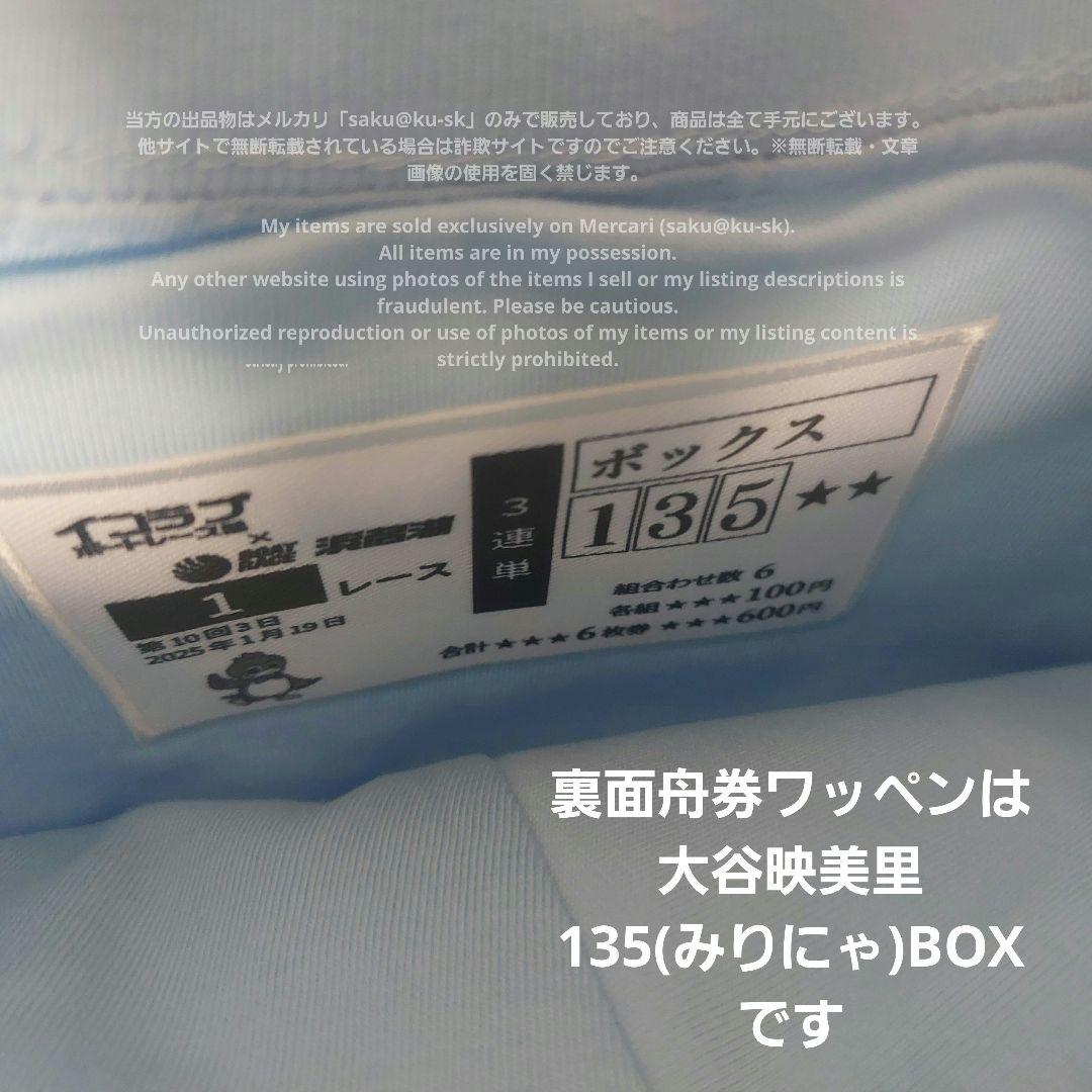 イコラブ イコラブボートレース部 髙松瞳 Tシャツ 浜名湖 現地限定 Lサイズ