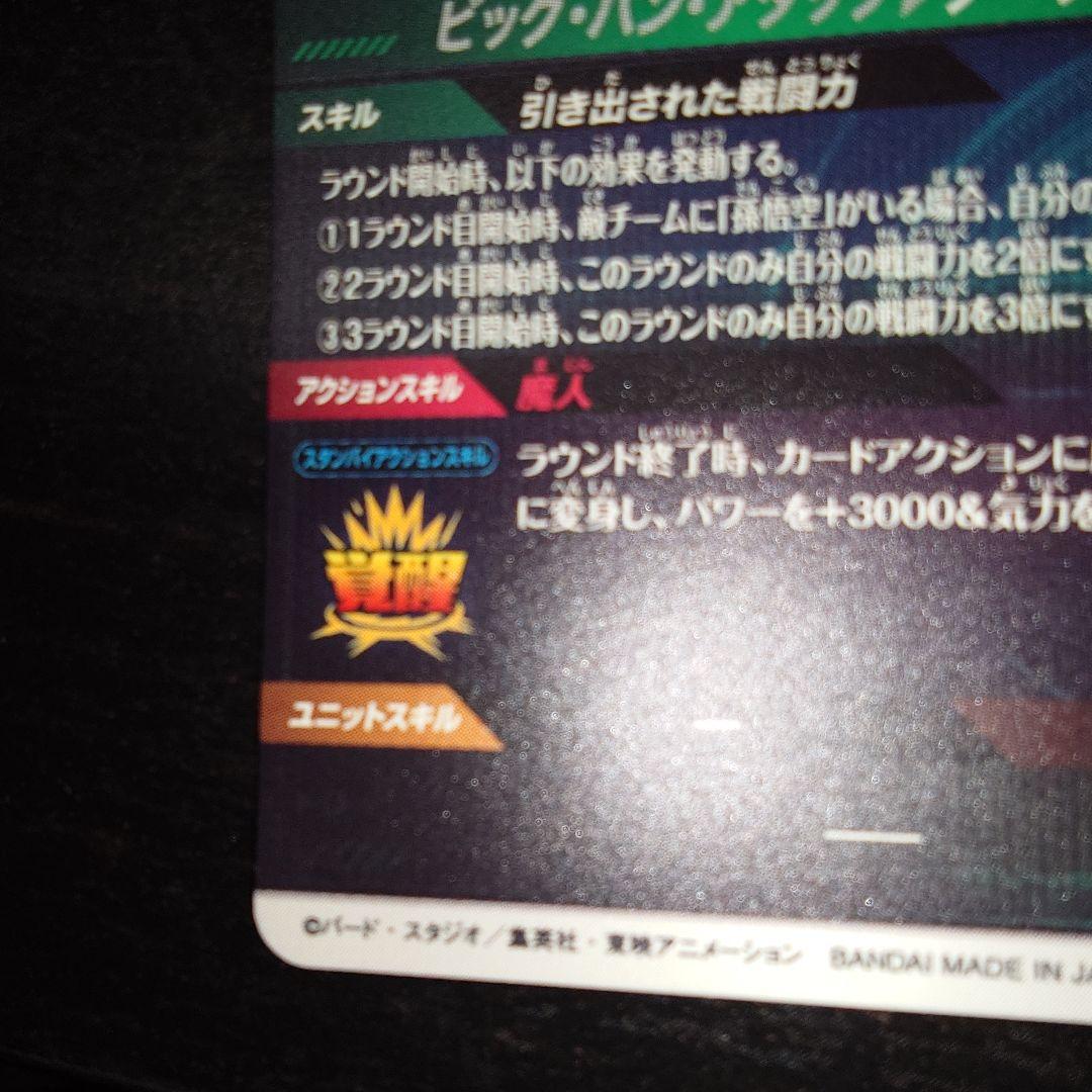 ドラゴンボールダイバーズ　SDV6-034 ベジータGDR★