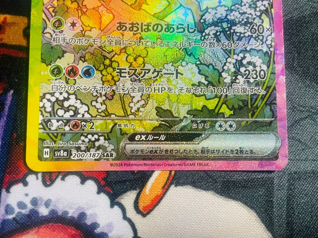 リーフィアex SAR SV8a テラスタルフェスex ポケモンカード