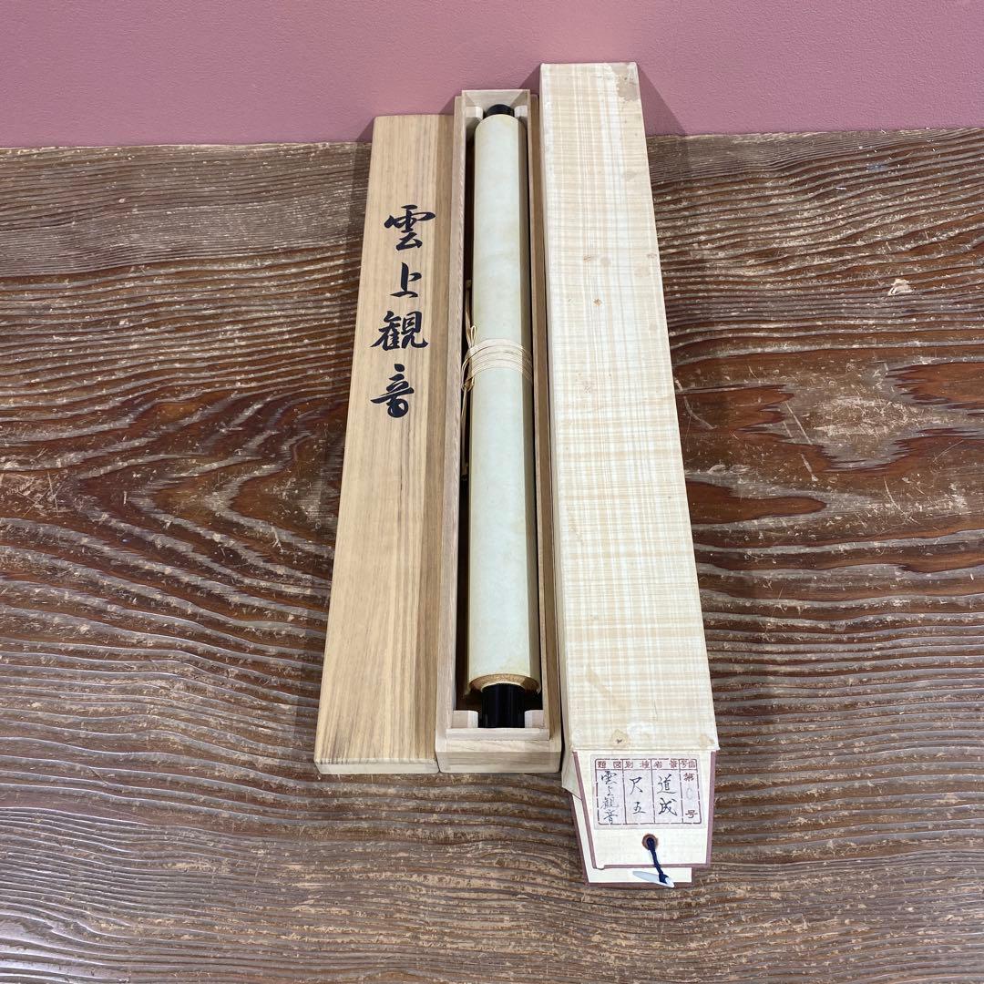 美品 掛け軸 国井道成作 金地 雲上観音像 共箱 縁起物 仏教美術
