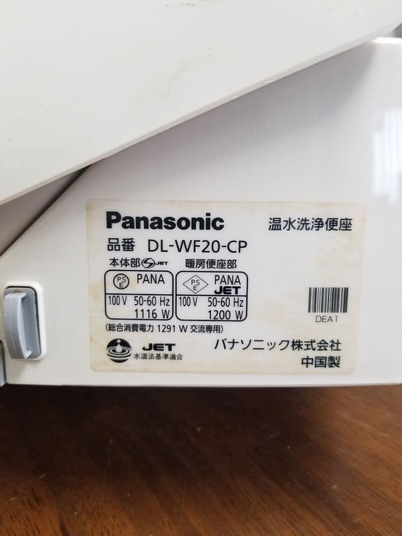 Panasonic 温水洗浄便座 DL-WF20- CP (W3-08)