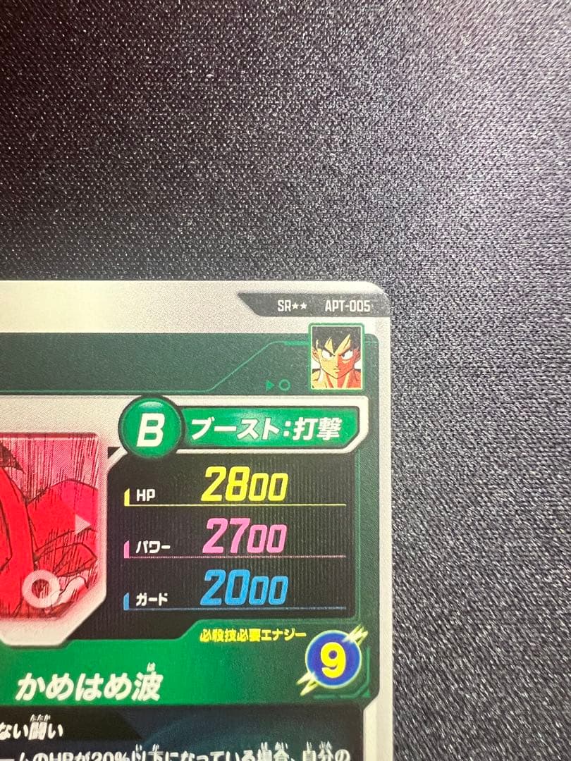 ドラゴンボール40th アドバンスパック スーパーパラレル APT-005孫悟空